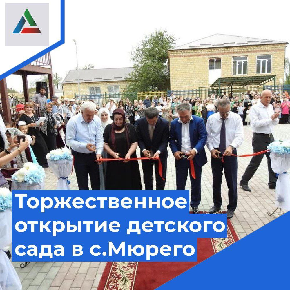 Глава Минпромтога РД Низам Халилов принял участие в торжественной церемонии открытия дошкольного образовательного учреждения.